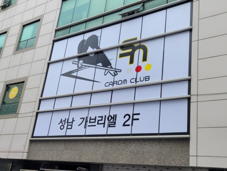 파두스캐롬클럽 이미지