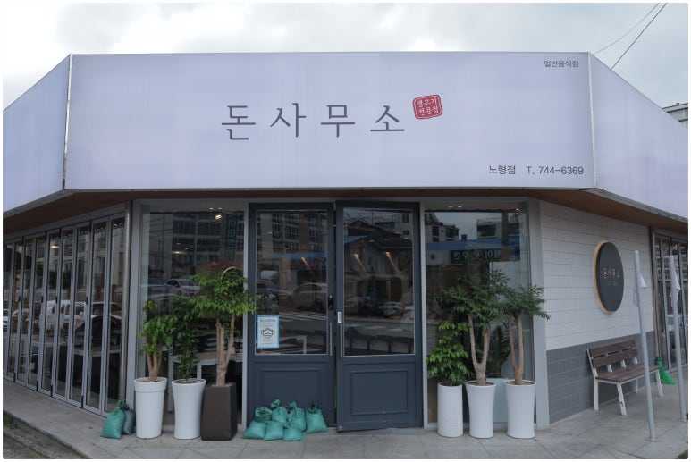 돈사무소 이미지