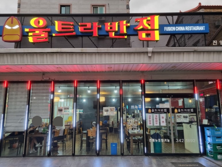 아람반점 이미지