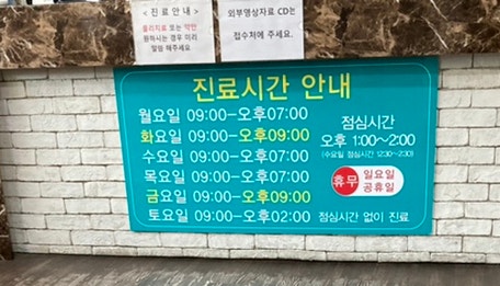 서일교정형외과 이미지