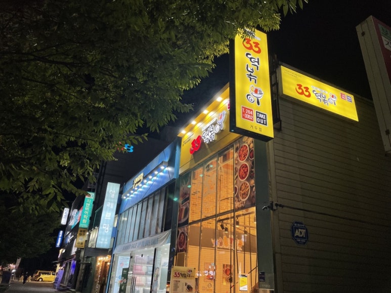 33떡볶이춘천거두점 이미지