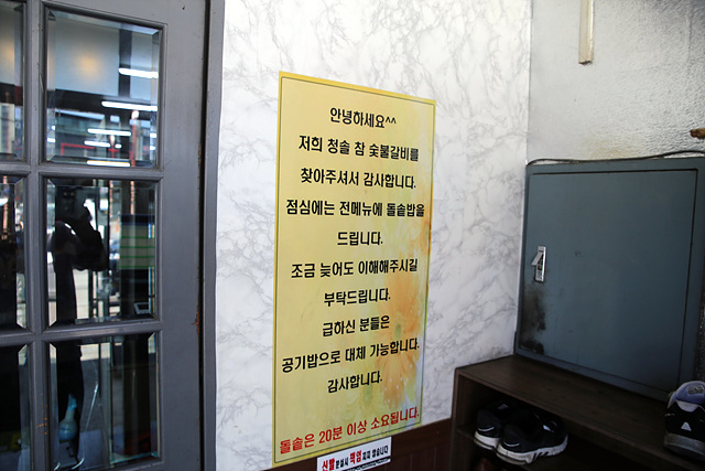 청솔참숯불갈비 이미지
