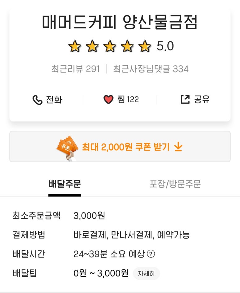 매머드익스프레스양산 이미지