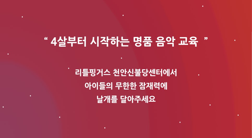 리틀핑거스음악학원 이미지