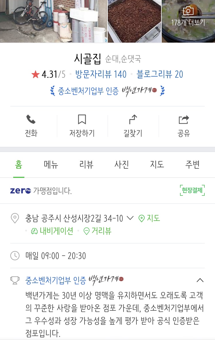 충남순대국밥 이미지