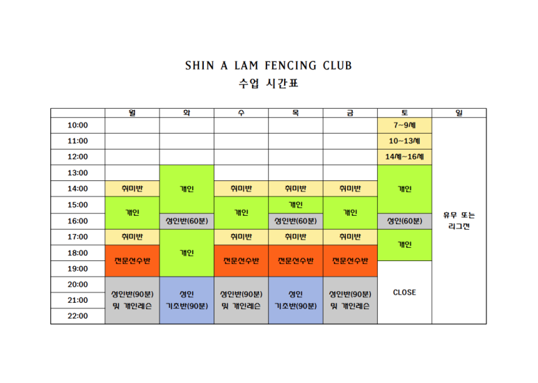 신아람펜싱클럽 이미지
