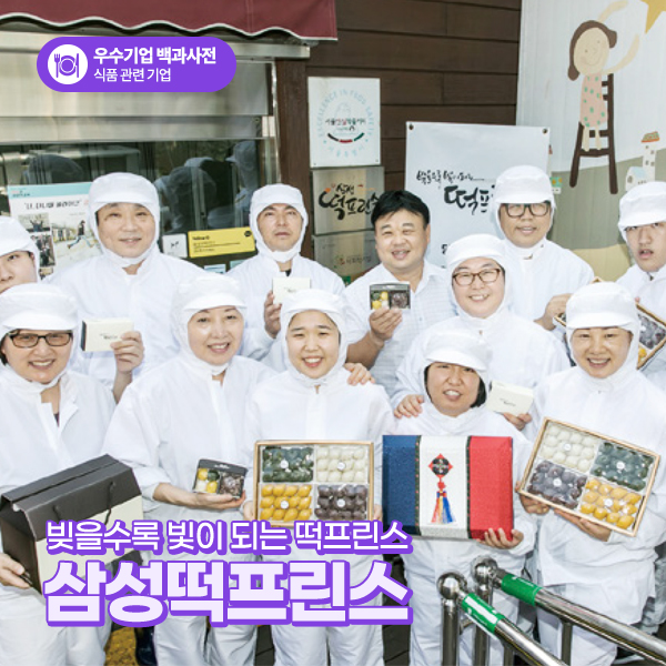 삼성떡프린스 이미지