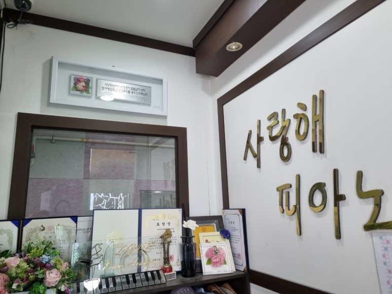 사랑해피아노전문학원 이미지