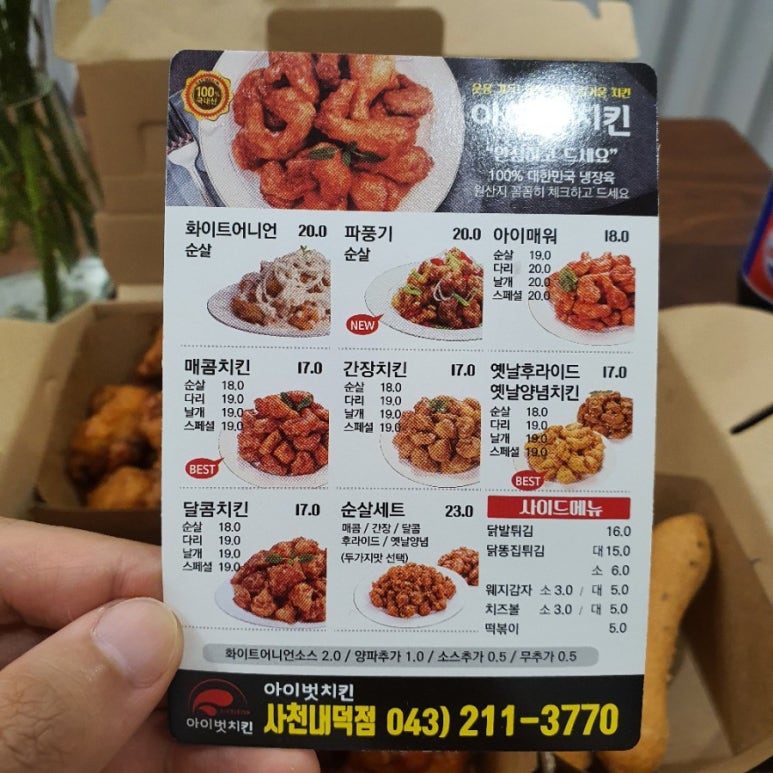 아이벗 치킨 이미지