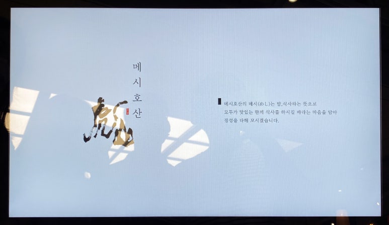 메시호산신세계 이미지