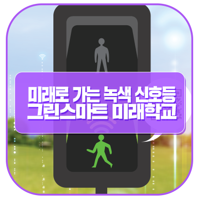 그린신호등 이미지