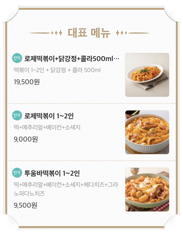 태리로제떡볶이&닭강정 송림점 이미지