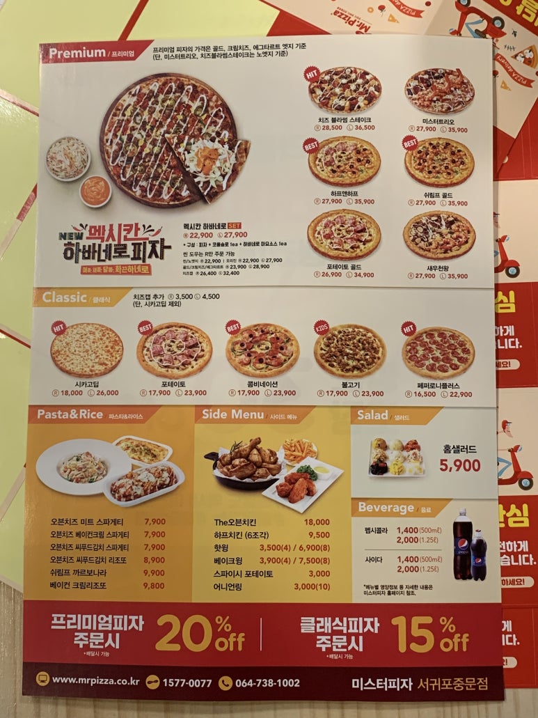 미스터피자 서귀포중문점 이미지
