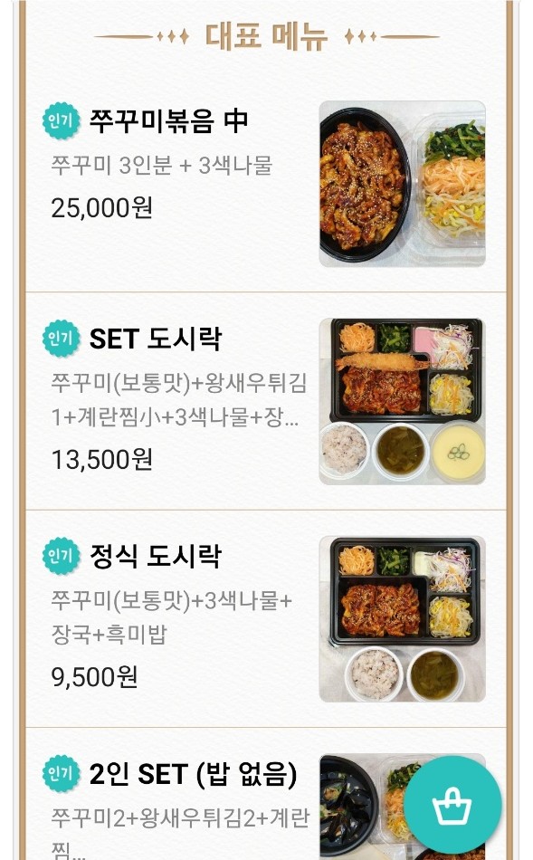종로쭈꾸미반구점 이미지