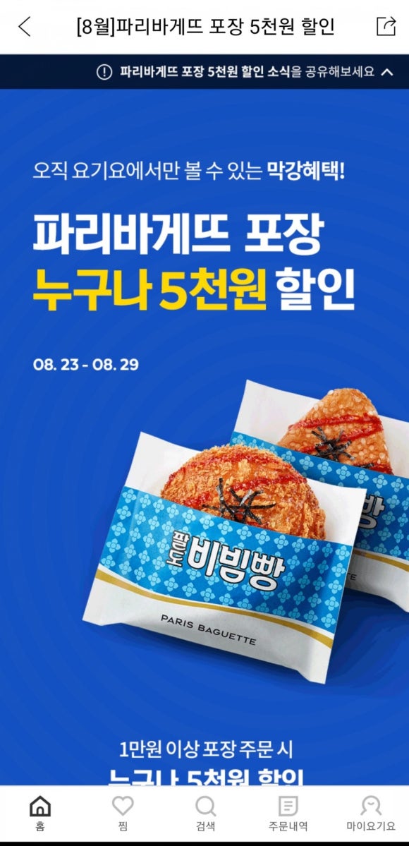 파리바게트동탄센트럴힐즈점 이미지