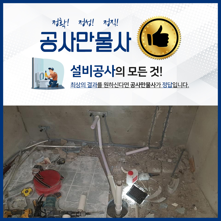 만물사설비 이미지
