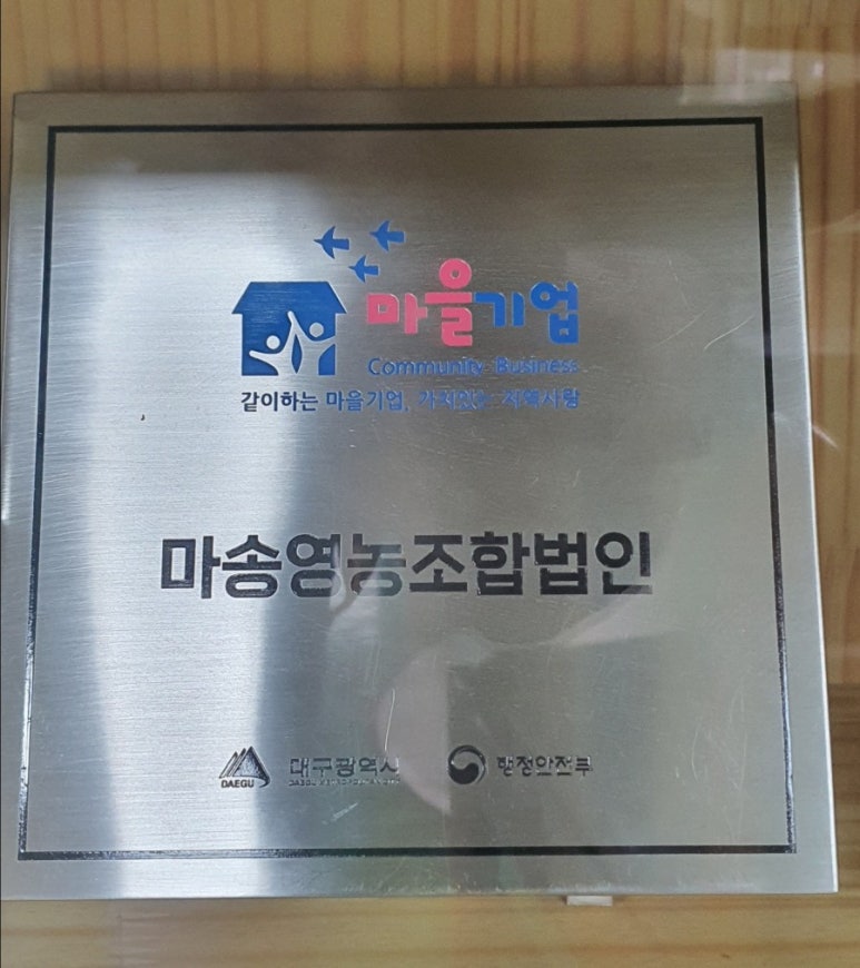 마송영농조합법인 이미지