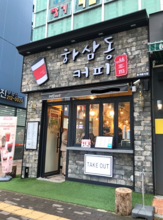 하삼동커피 이미지