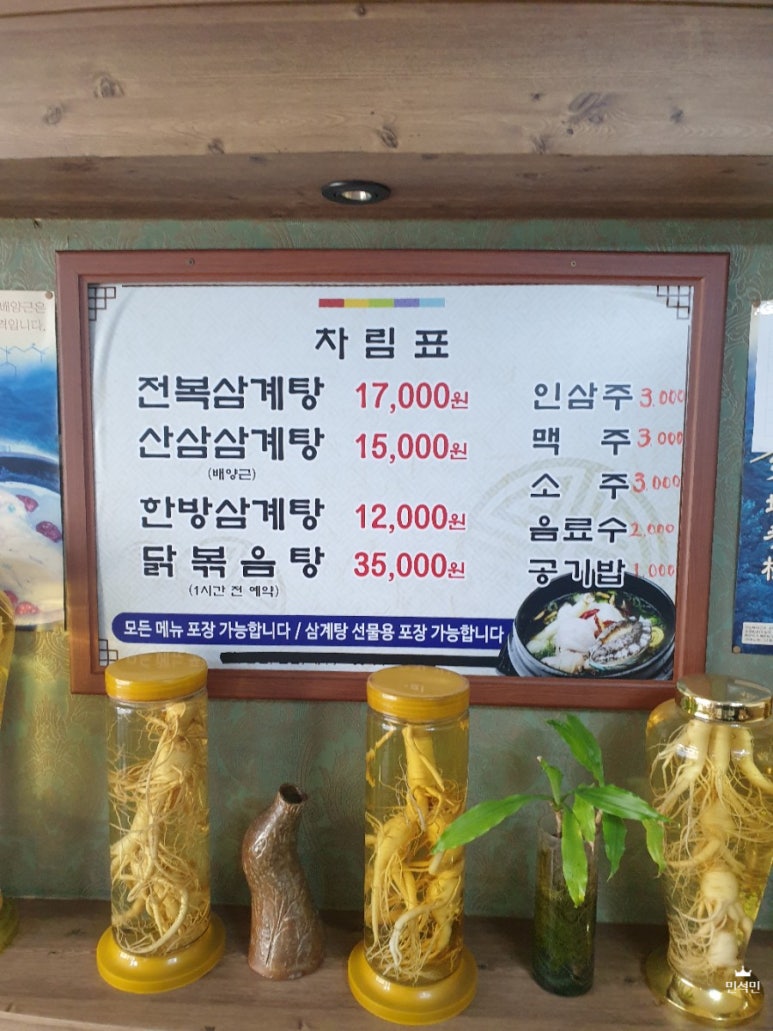고려한방삼계탕 이미지