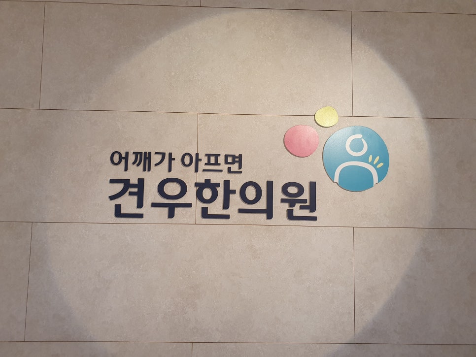 대흥한의원 이미지