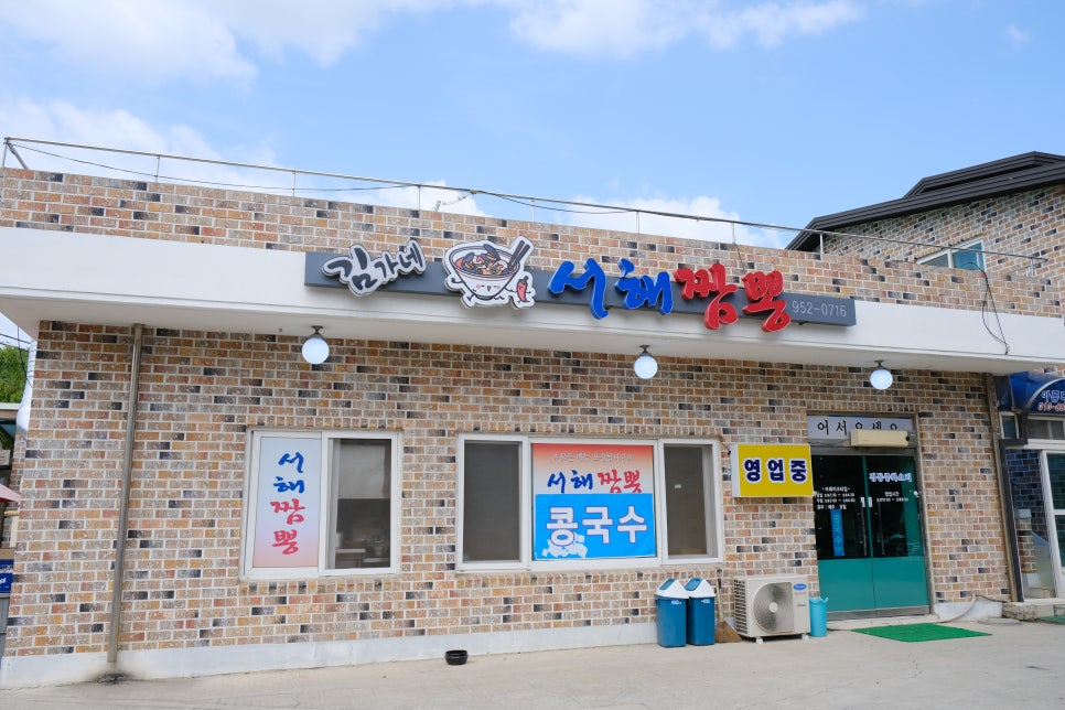 김가네 서해짬뽕 이미지