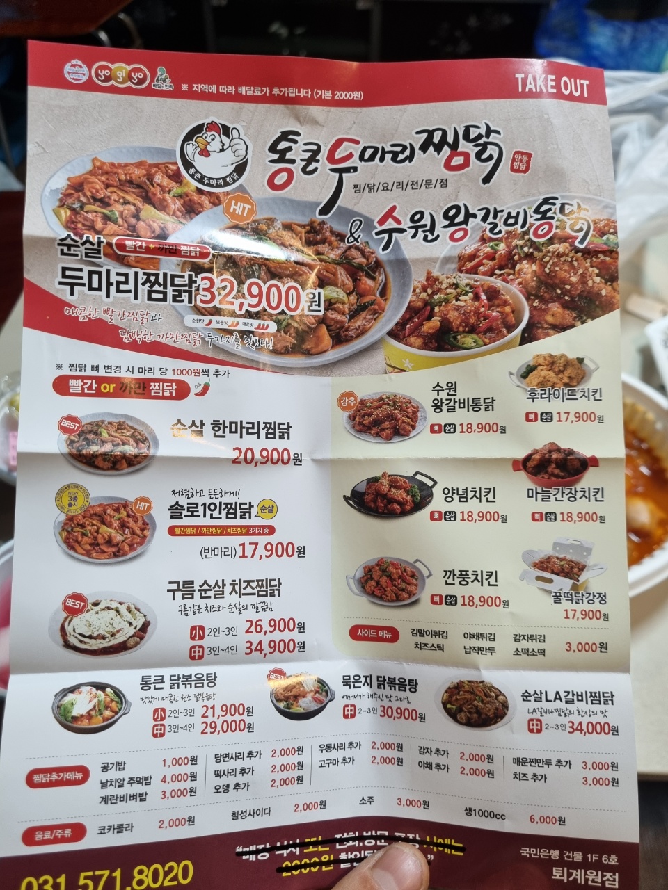 수원왕갈비통닭&통큰두마리찜닭 이미지
