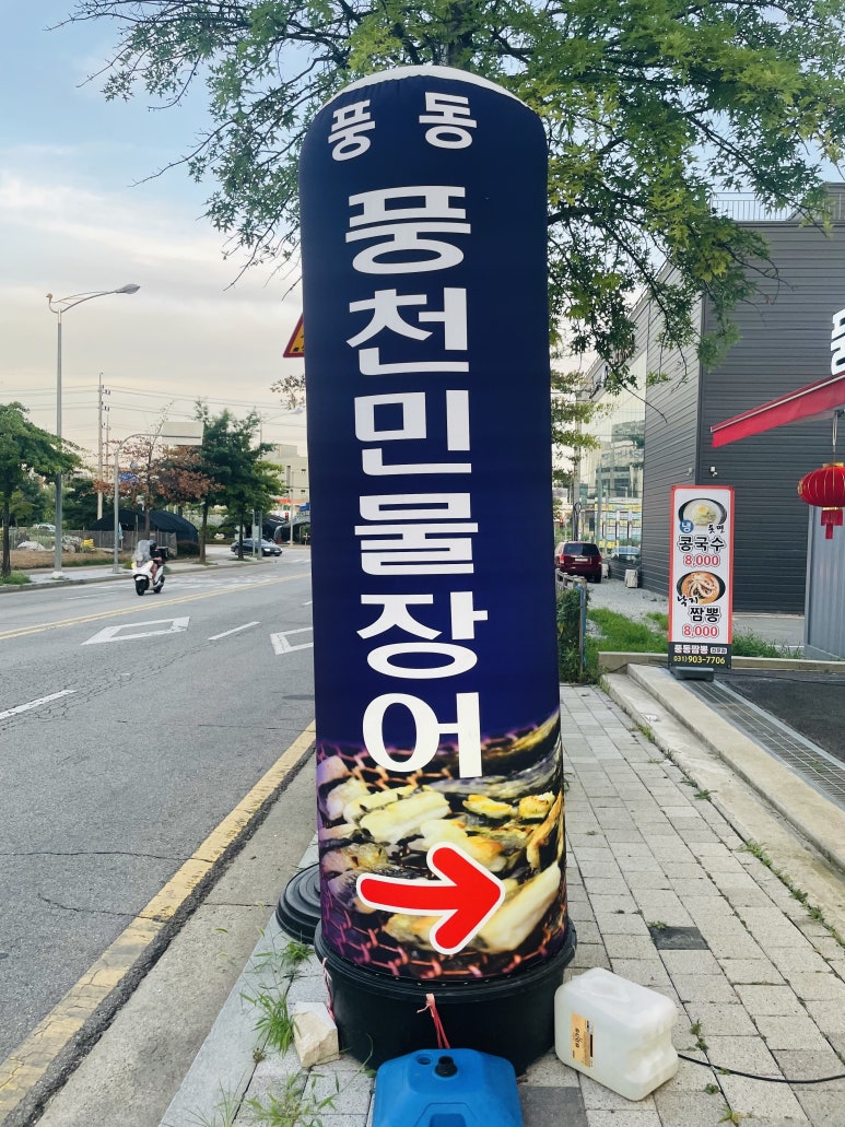풍동풍천민물장어 이미지