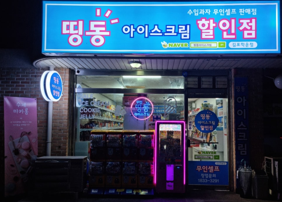 띵동아이스크림 이미지