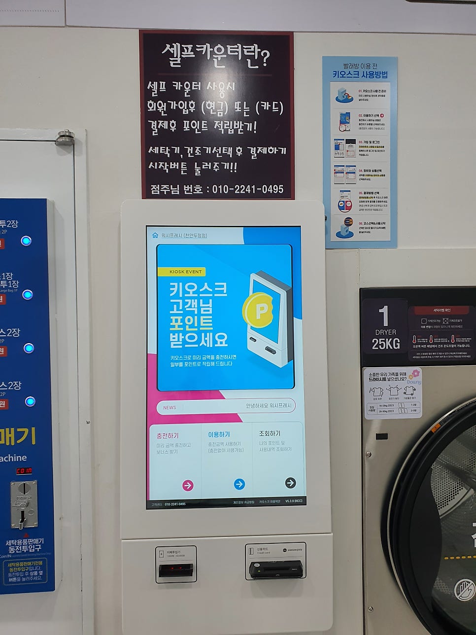 워시프레시셀프빨래방 이미지