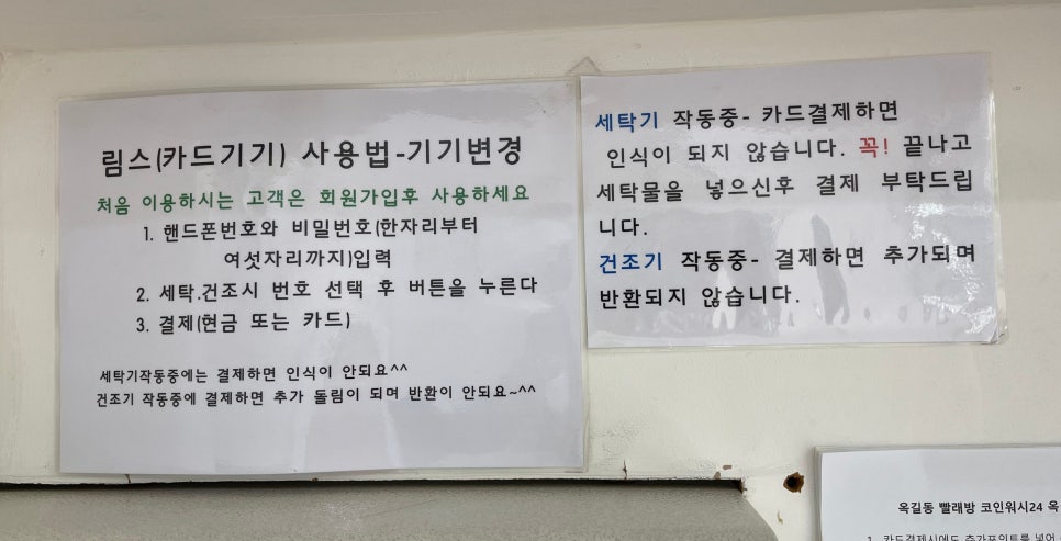 셀프빨래방부천옥길동 이미지