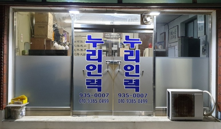 홍성직업소개소 이미지