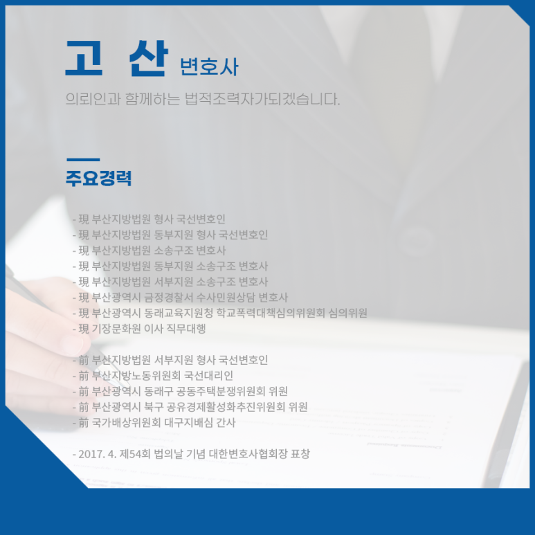 법률사무소고산 이미지