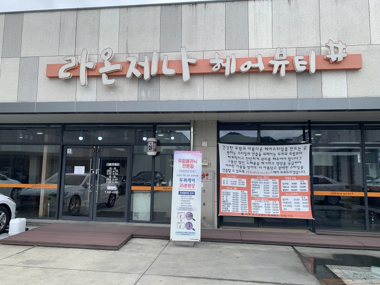 라온제나헤어뷰티# 이미지