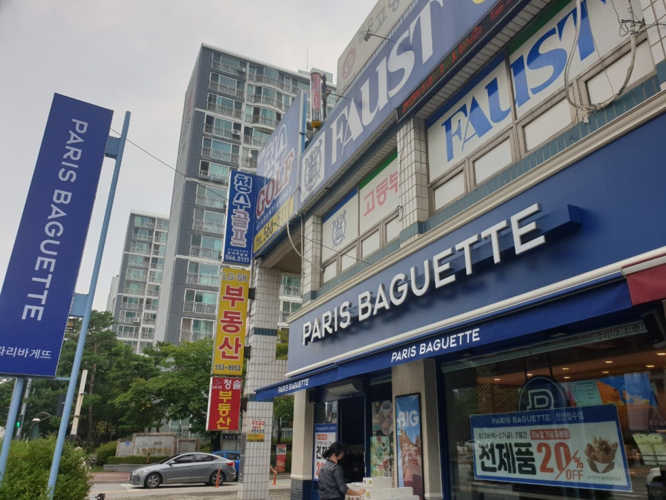 파리바게뜨청수점 이미지