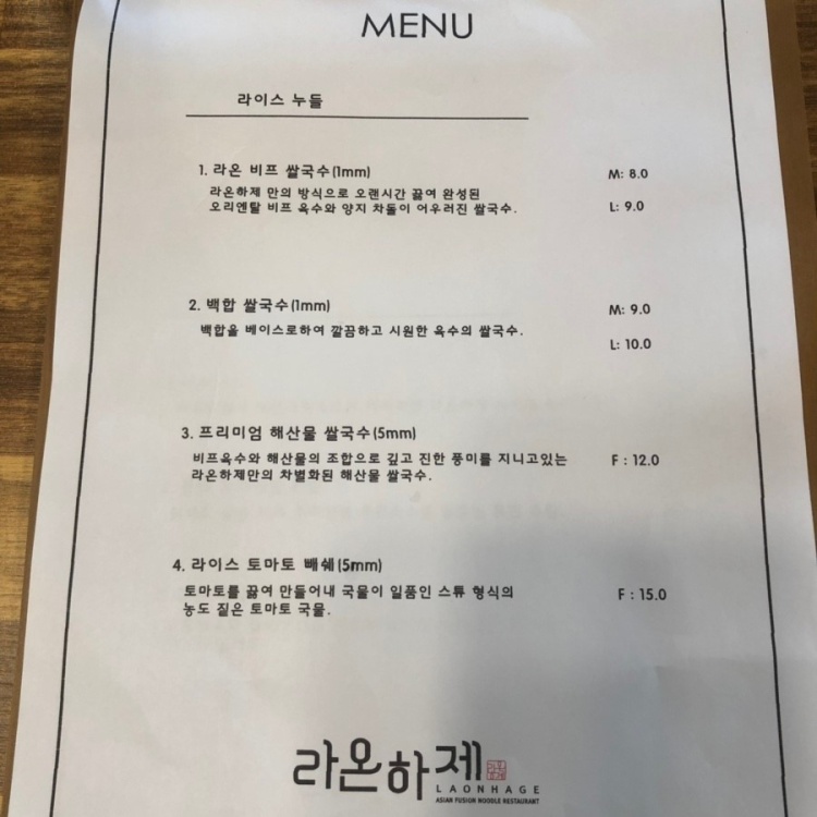 라온하제 이미지
