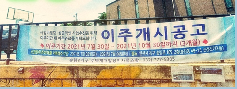 송림개발 이미지