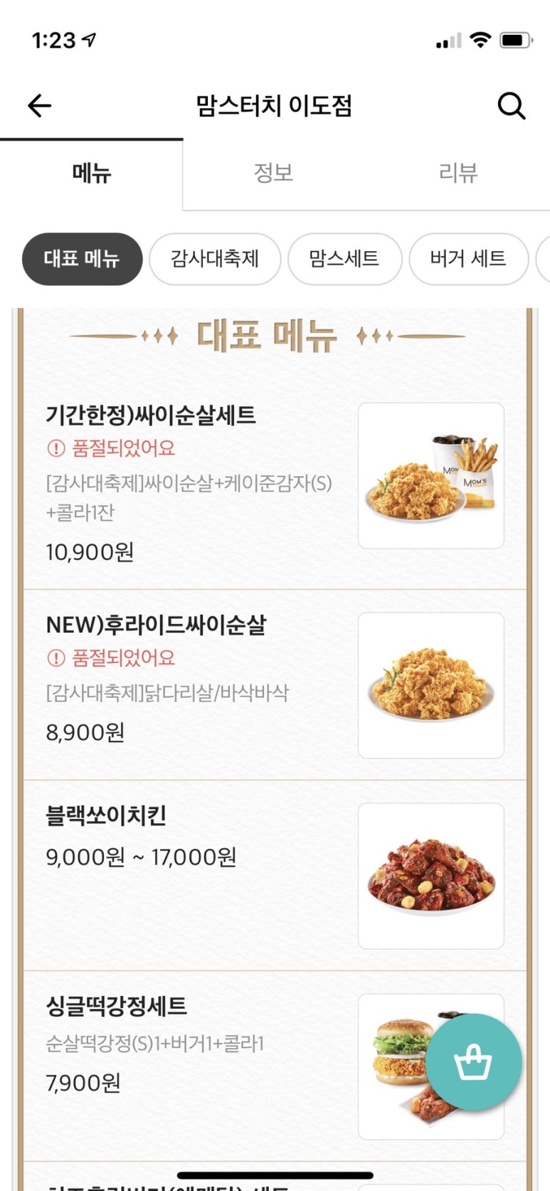 맘스터치이도점 이미지