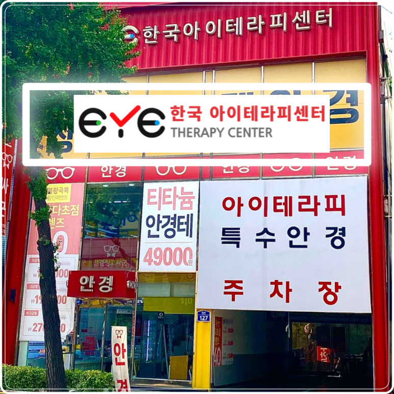 한국아이테라피센터 이미지