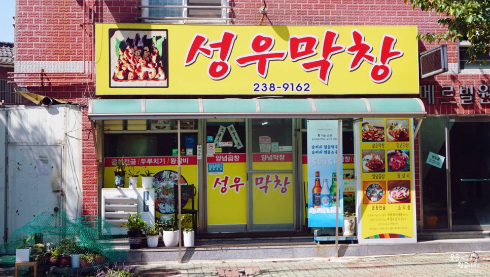 성우막창 이미지