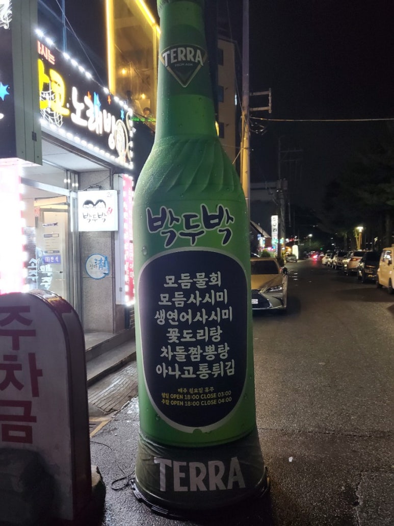박두박 이미지