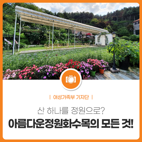 아름다운정원 화수목 이미지