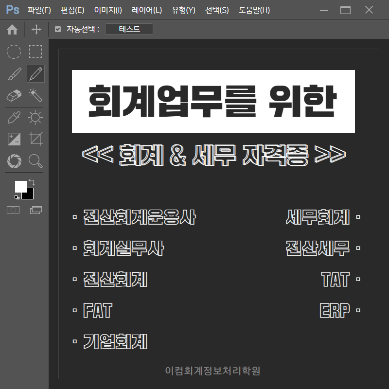 이컴회계정보처리학원 이미지