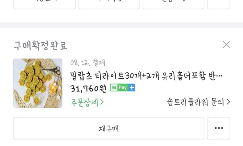솝트리플라워 이미지