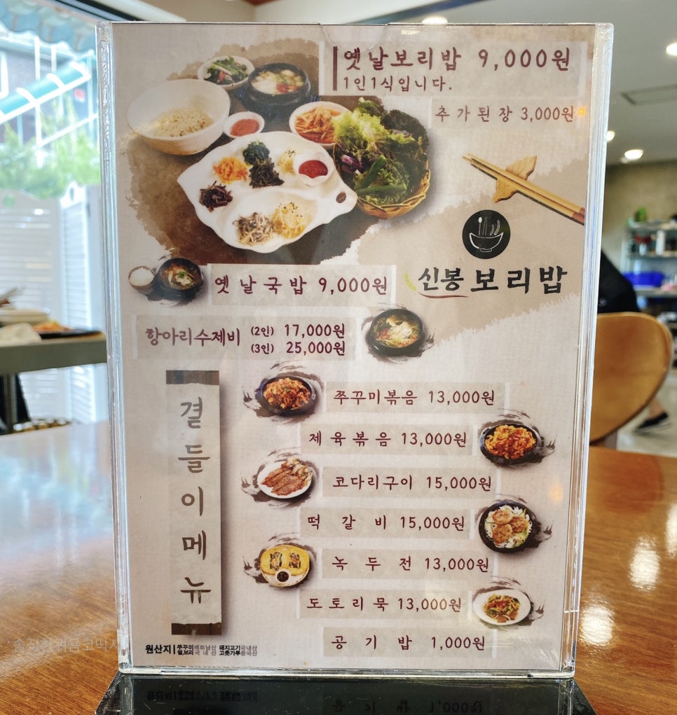 신봉보리밥 이미지