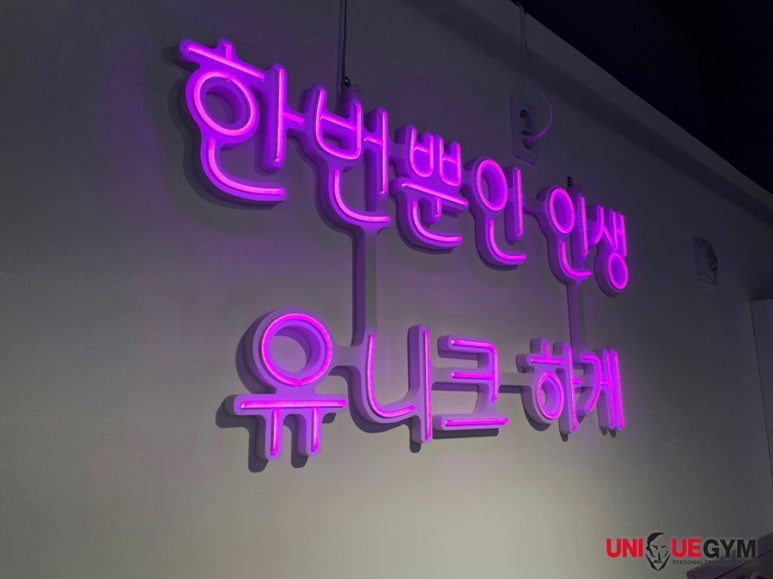 유니크짐 이미지
