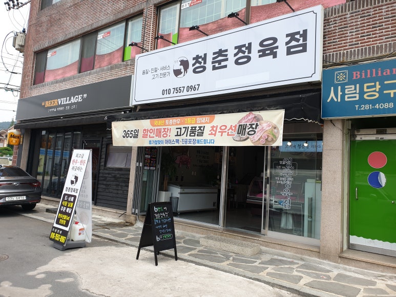 청춘정육점 이미지