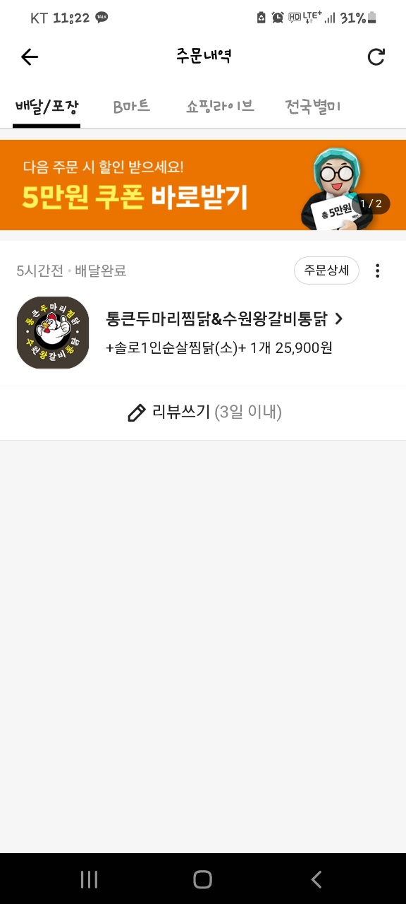 수원왕갈비통닭&통큰두마리찜닭 이미지
