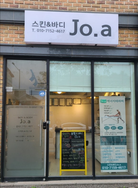 스킨&바디Jo.a 이미지