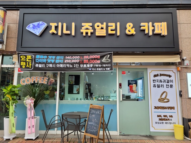 지니 쥬얼리 카페 이미지