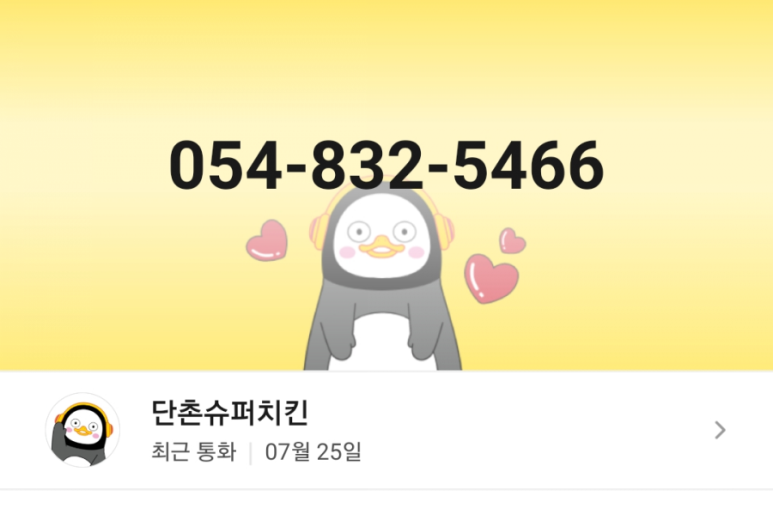 삼거리치킨마트 이미지